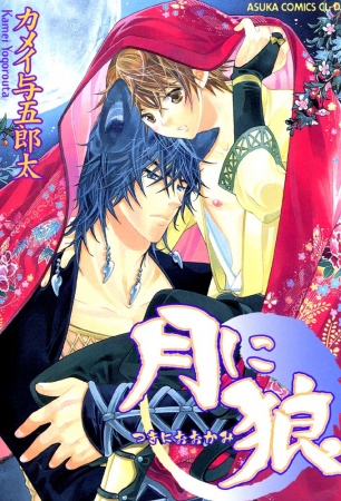 Волк на луне