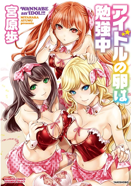 Idol no Tamago wa Benkyouchuu