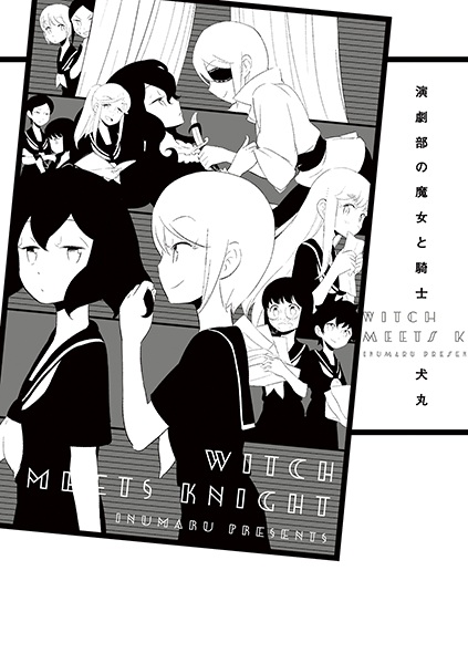 Ведьма и рыцарь драматического кружка