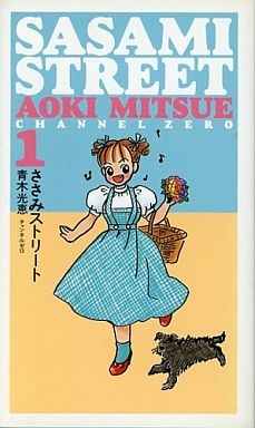 Улица Сасами