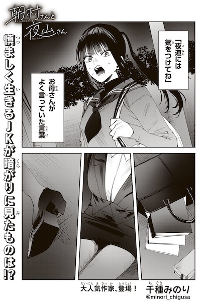 Asamura-san to Yoyama-san