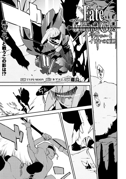 Fate/Unlimited Codes: Illya no Yuuutsu