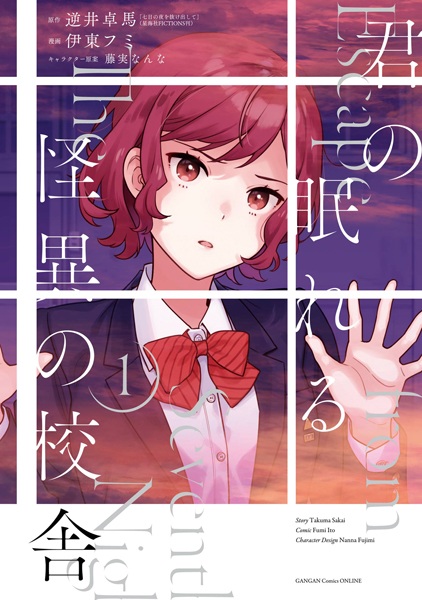 Kimi no Nemureru Kaii no Kousha