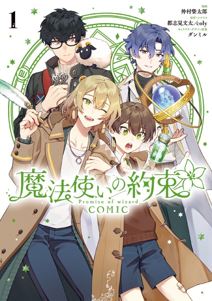 Mahoutsukai no Yakusoku Comic