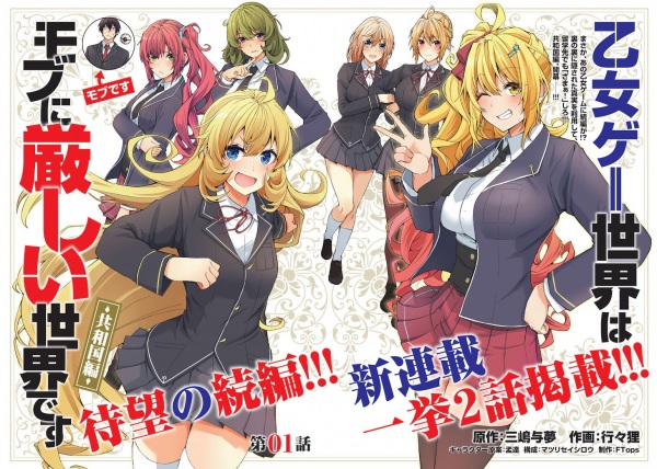 Otome Game Sekai wa Mob ni Kibishii Sekai desu: Kyouwakoku-hen