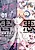 Watashi tte Gaiaku desu ka? Ohanabatake Seiyuuchuu no Baai
