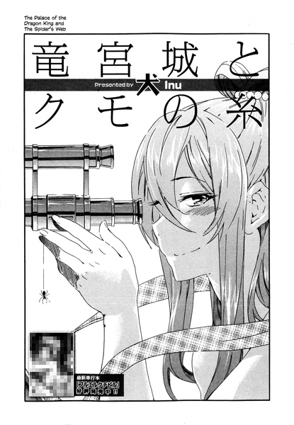 Дворец драконьего бога и паучья сеть