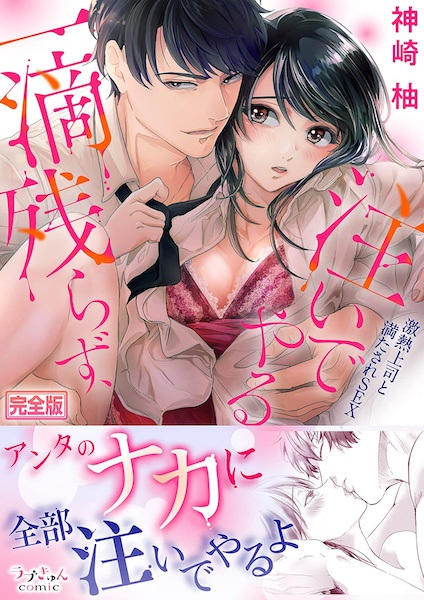 Itteki Nokorazu, Sosoide Yaru: Gekiatsu Joushi to Mitasare Sex