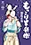Mokkori Hanbei