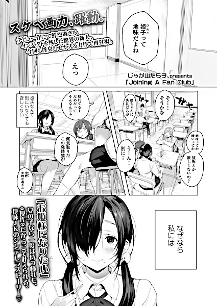 Вступление в фан-клуб