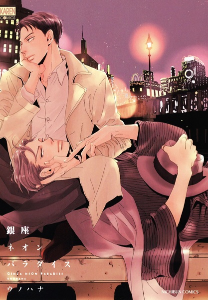 Гиндза: Неоновый рай