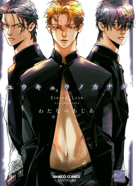 За пределами вечности