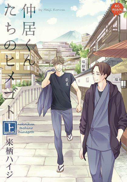 Секреты Накая