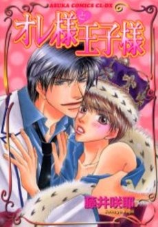 Эгоист и принц