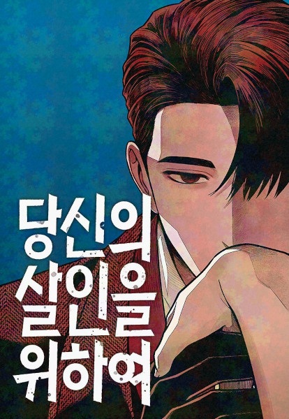 Во имя твоего убийства