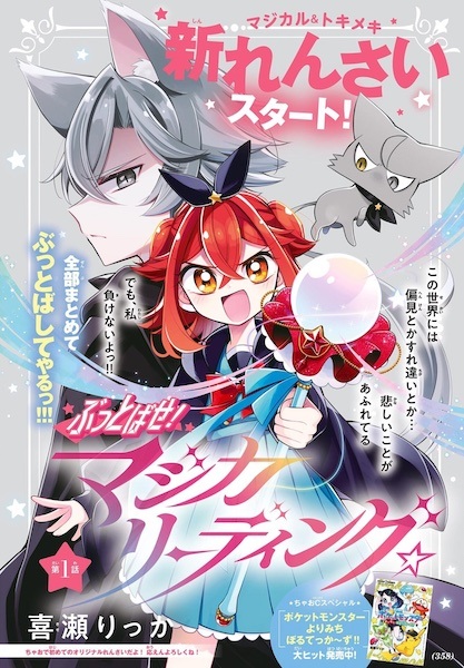 Buttobase! Magical Reading★