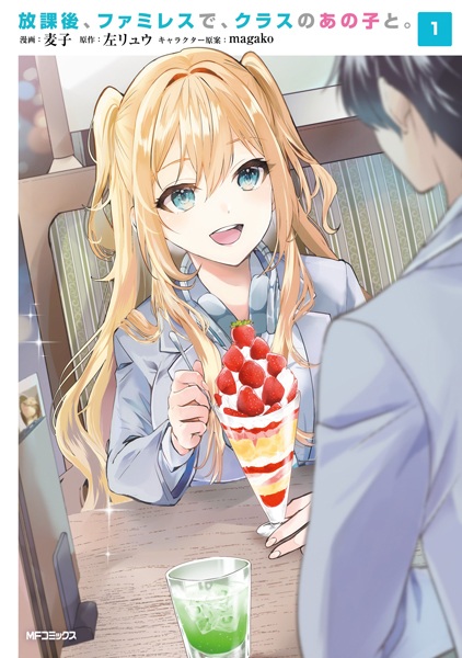 Houkago, Famiresu de, Class no Ano Ko to.