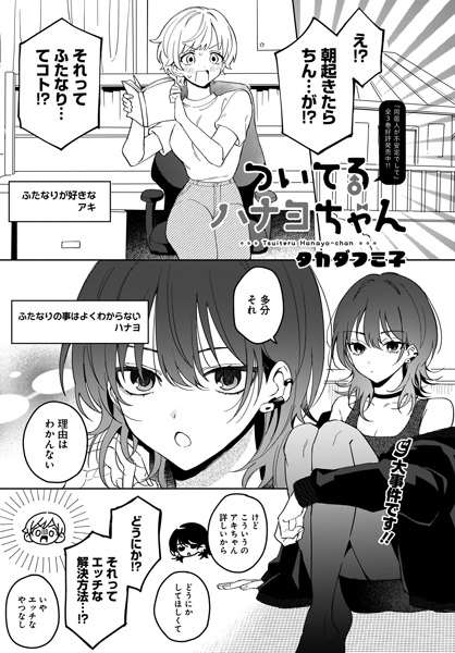 Tsuiteru Hanayo-chan