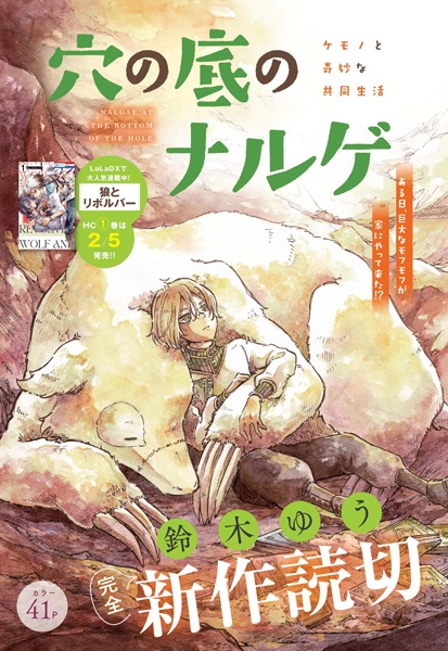 Ana no Soko no Nalgae