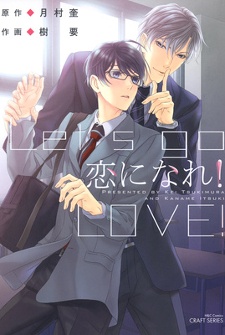 Давай влюбимся!