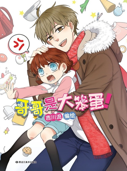 Мой старший брат — идиот!