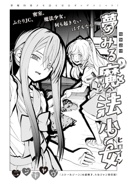 Yumemiru Mahou Heroine