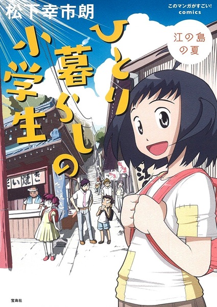 Одинокая жизнь ученицы младшей школы