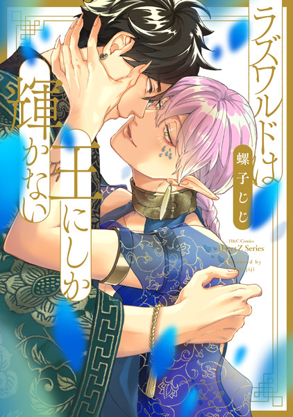 Razwald wa Ou ni shika Kagayakanai