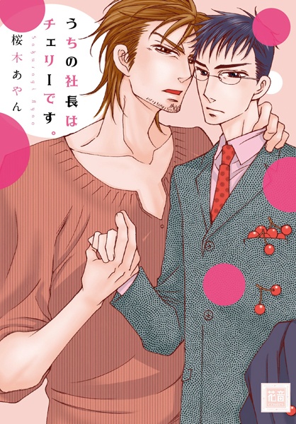 Лишить невинности босса