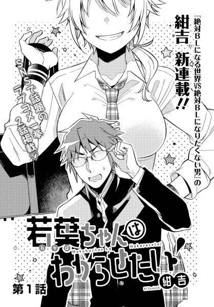 Вакаба хочет внести ясность