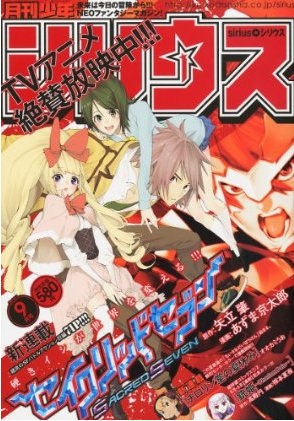 Священная семёрка