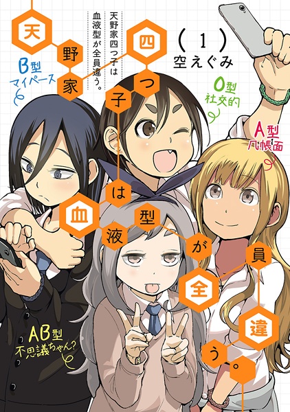 Amano-ke Yotsugo wa Ketsuekigata ga Zenin Chigau.