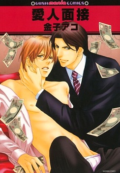 Любовное интервью