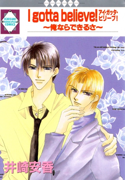 Я должен верить! Я могу это сделать