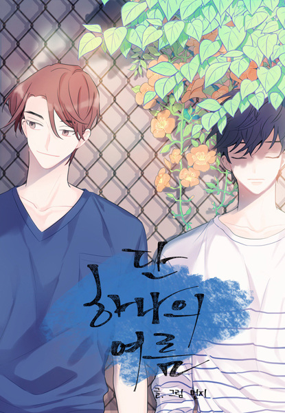 Тоскливое лето