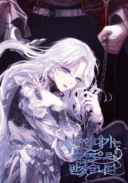 Я отплачу за обман даже ценой своей жизни