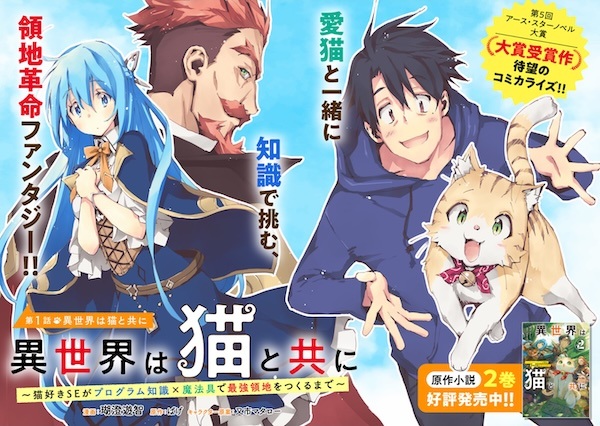Isekai wa Neko to Tomo ni: Nekozuki SE ga Program Chishiki x Mahougu de Saikyou Ryouchi wo Tsukuru made