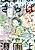 Saraba, Manga yo