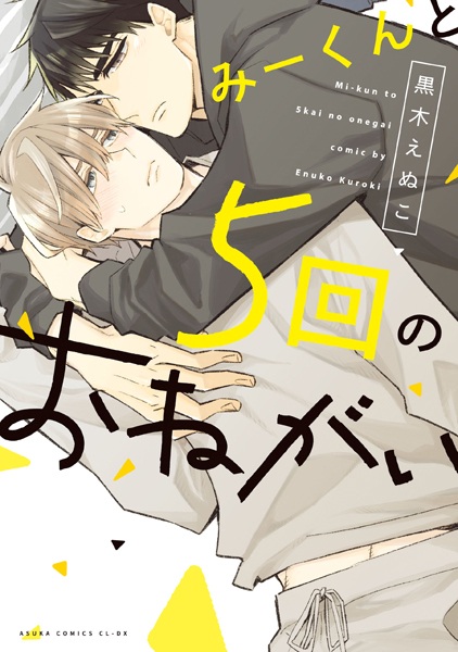 Mii-kun to 5-kai no Onegai