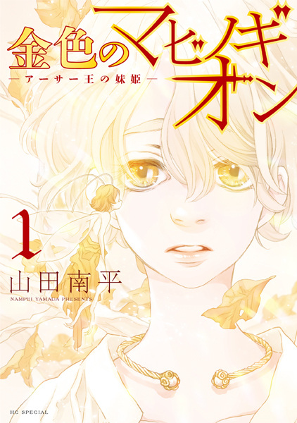 Kiniro no Mabinogion: Arthur Ou no Imoutohime