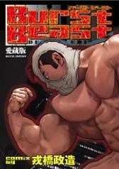 Взрыв зверя