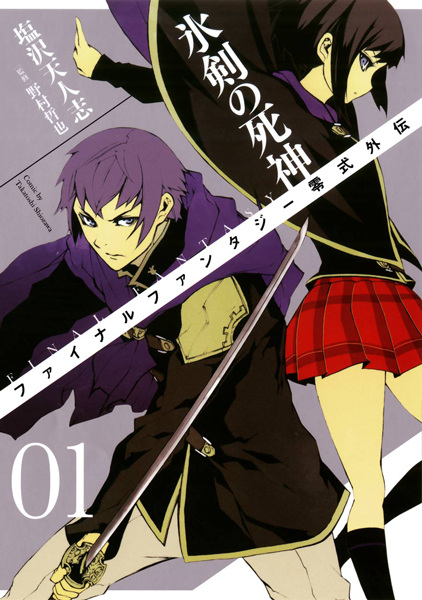 Последняя фантазия: Тип-0 — Ледяной жнец