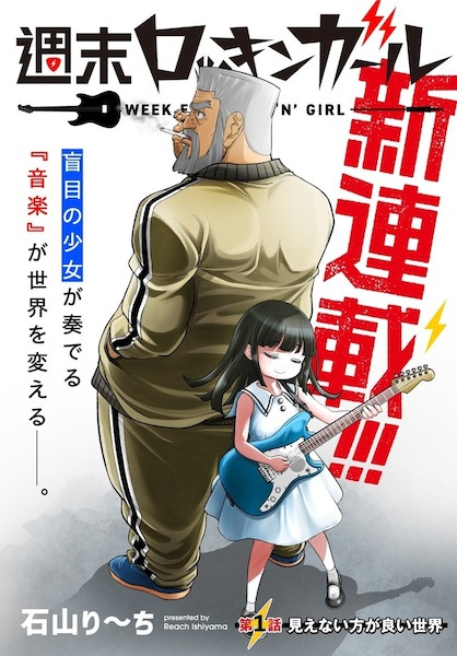 Shuumatsu Rock 'N' Girl