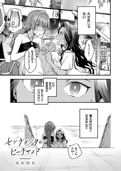 Сентиментальная сторона пляжа