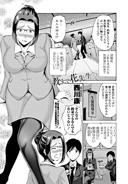 Oshiete Hana-sensei♡