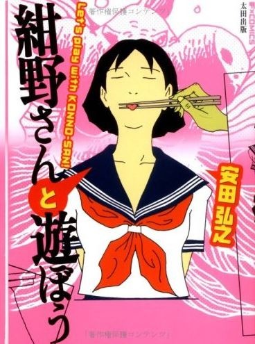 Давай поиграем с Конно