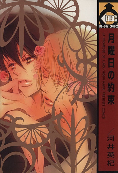 Обещание в понедельник