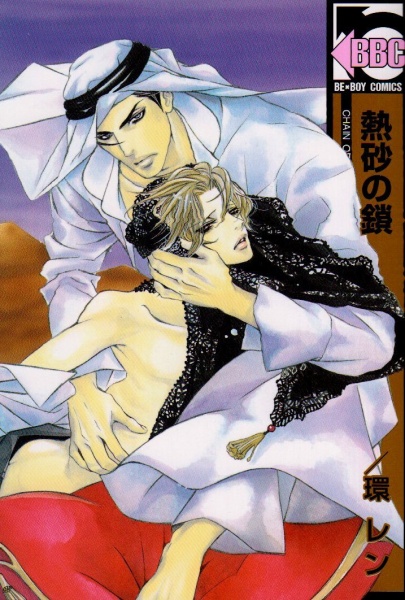 Цепи Знойной Пустыни