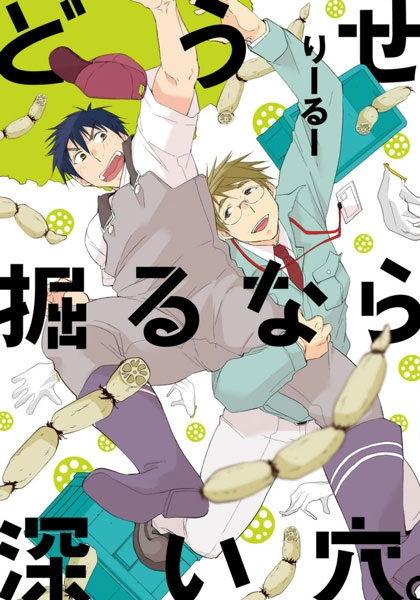 Douse Horu nara Fukai Ana.