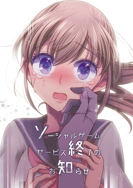 Уведомление о прекращении обслуживания игры